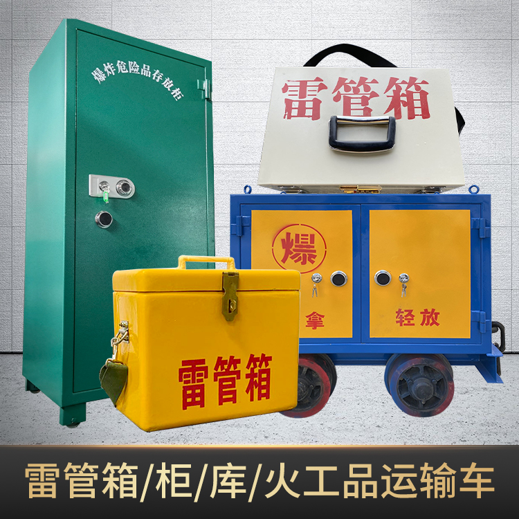静宁危险品存放柜使用注意事项全解析