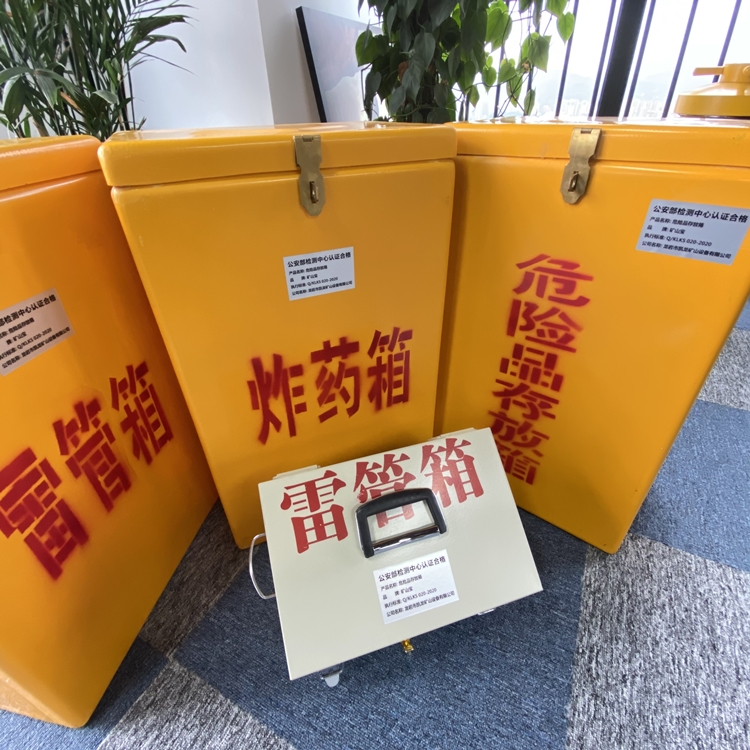 静宁火工品存放箱 手提式雷管炸药箱的材质特性与标准规格解析