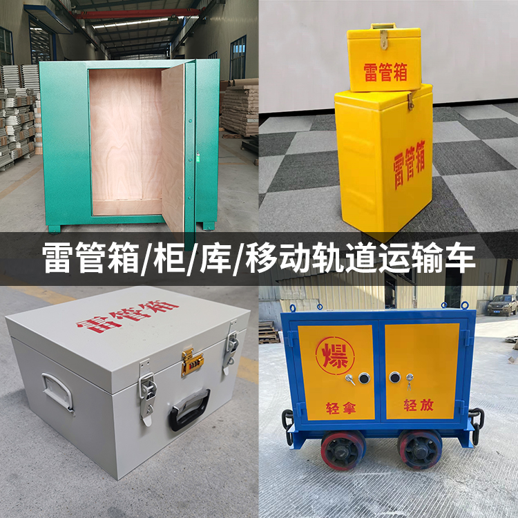 静宁火工品存放箱的种类与核心优点全解析