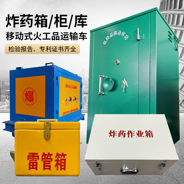 静宁易爆品存放柜 炸药柜 凯龙火工品存放柜型号解析与核心功能